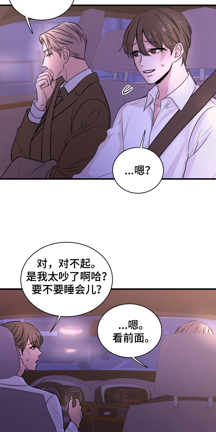 复仇恋情漫画,第2章：疏远1图