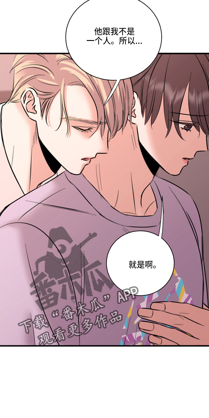 复仇恋情漫画,第51章：弥补机会4图