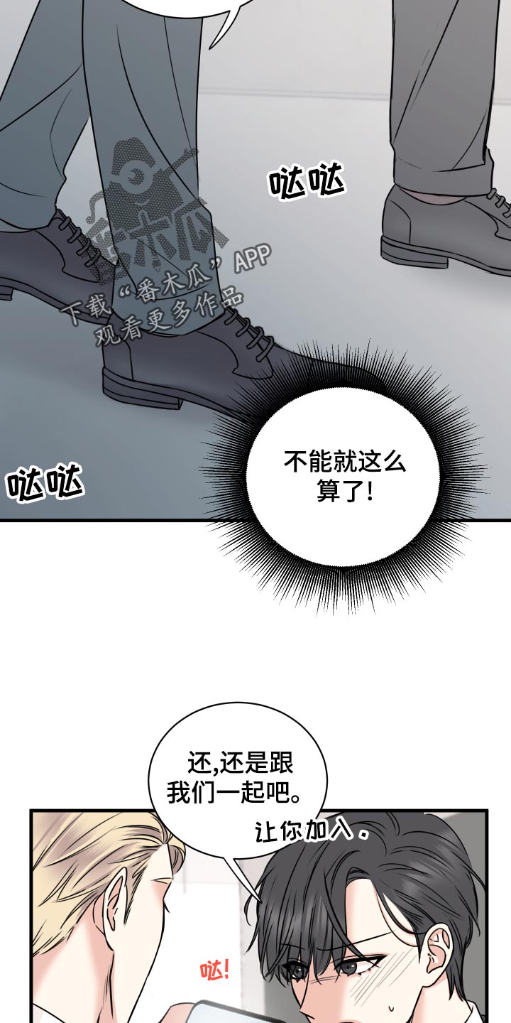 复仇恋情漫画,第29章：选择2图