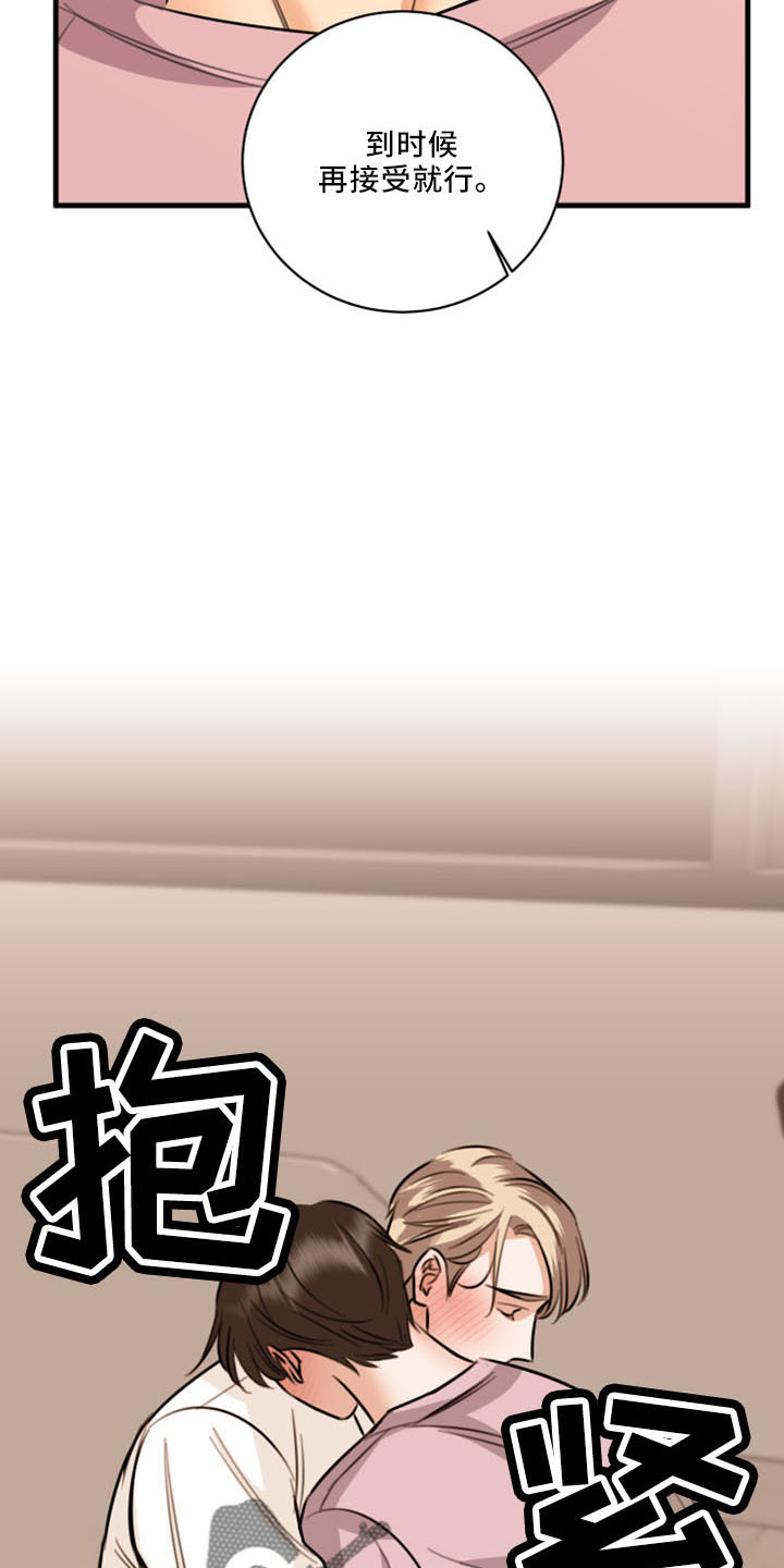 复仇恋情漫画,第52章：不接受2图