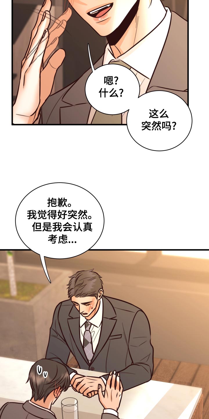 复仇恋情漫画,第38章：人选5图