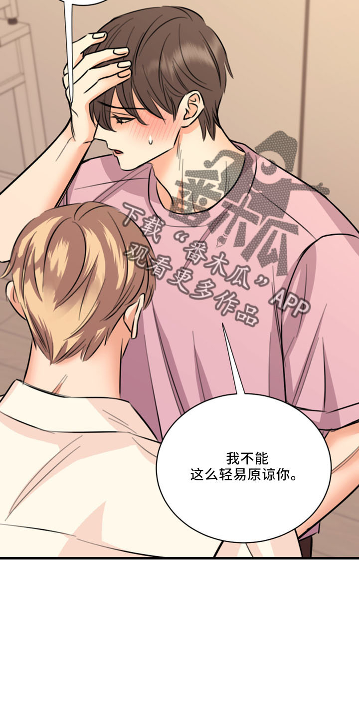 复仇恋情漫画,第52章：不接受2图