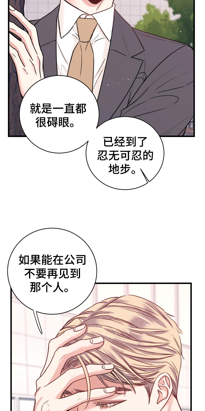 复仇恋情漫画,第27章：偷听3图