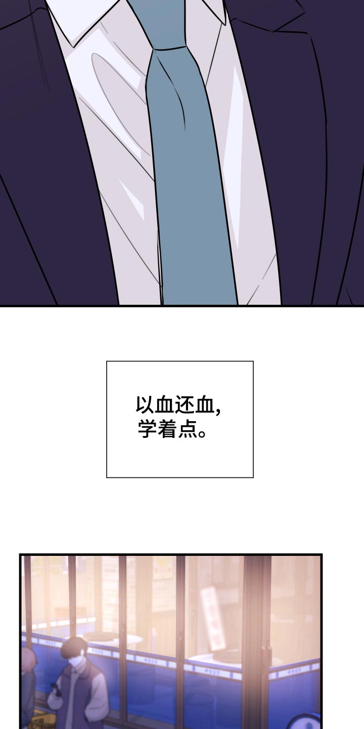 复仇恋情漫画,第36章：以牙还牙，以血还血5图