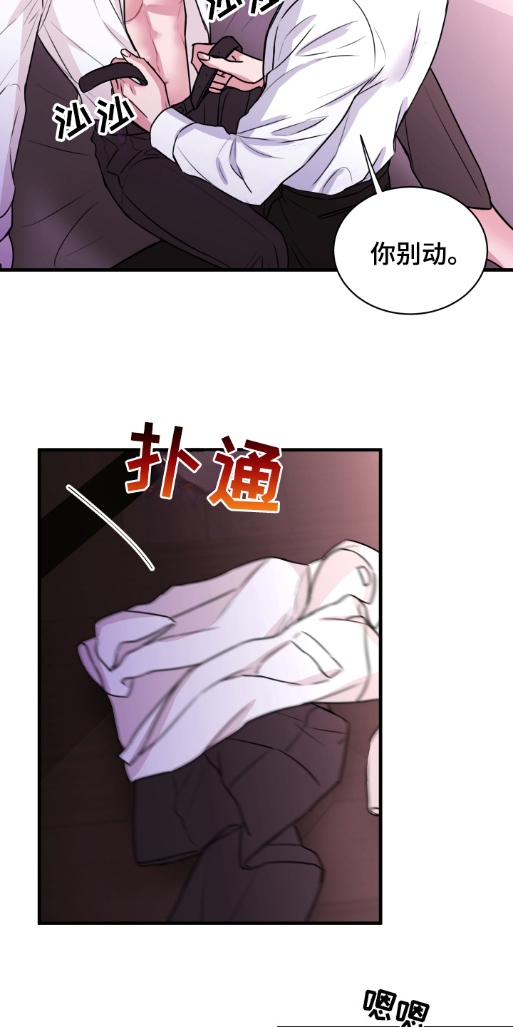 复仇恋情漫画,第2章：疏远5图