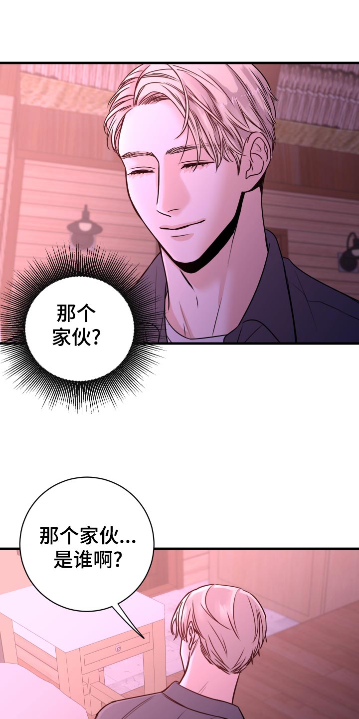 复仇恋情漫画,第24章：不要走！1图