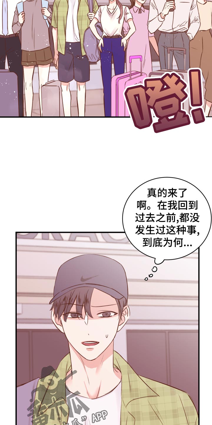 复仇恋情漫画,第18章：团建活动3图