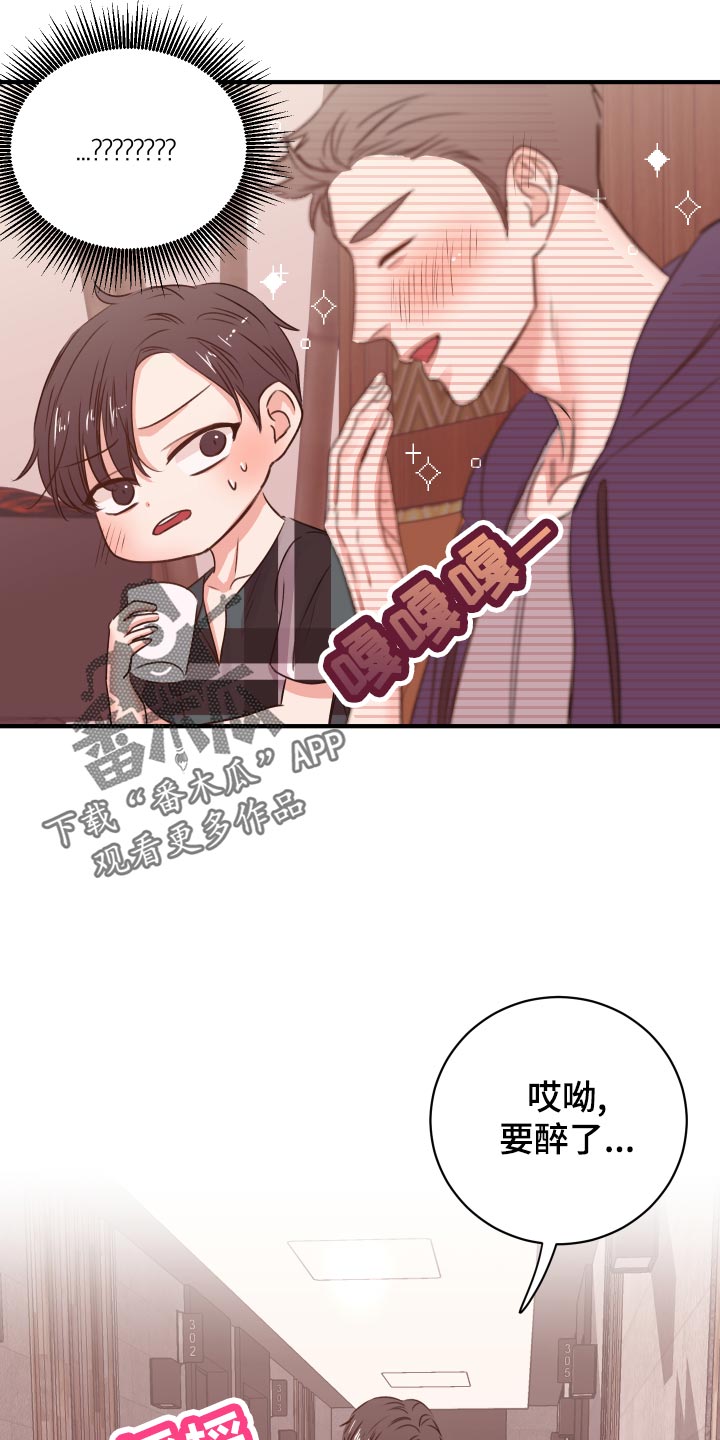 复仇恋情漫画,第19章：讨好2图