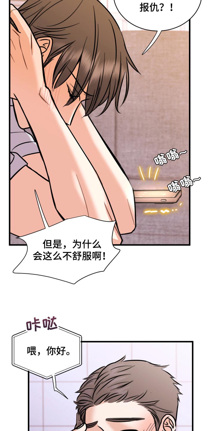 复仇恋情漫画,第43章：实话3图