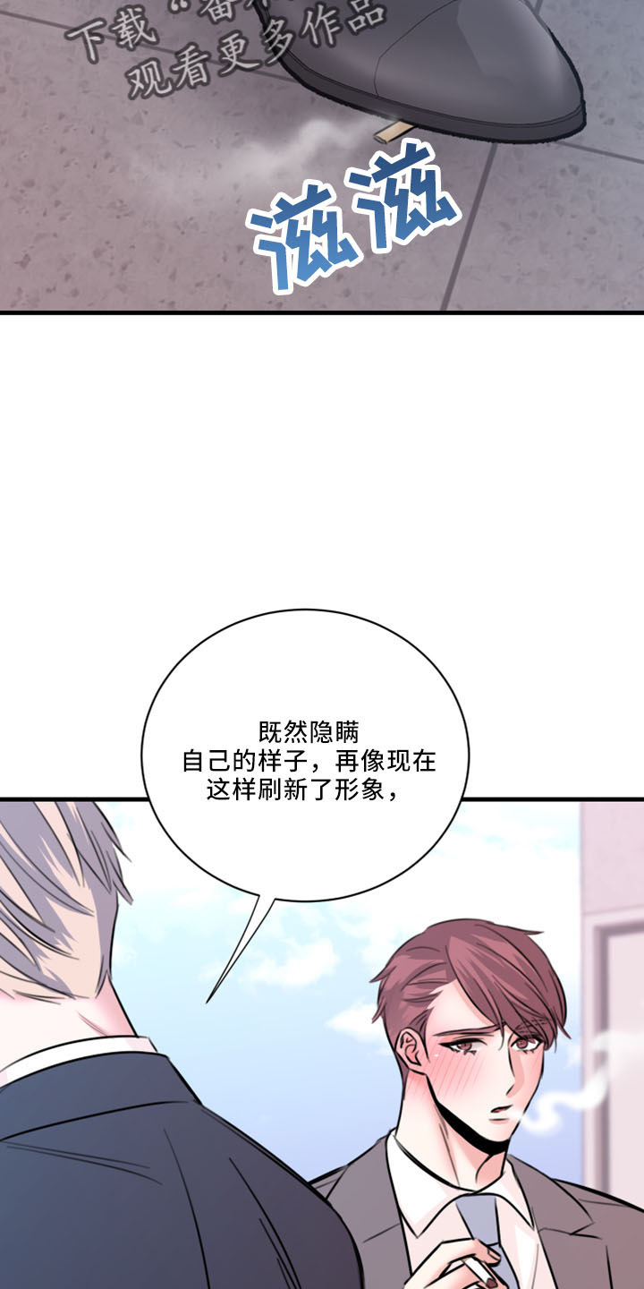 复仇恋情漫画,第55章：没想过5图