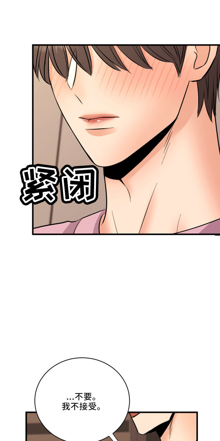 复仇恋情漫画,第52章：不接受5图