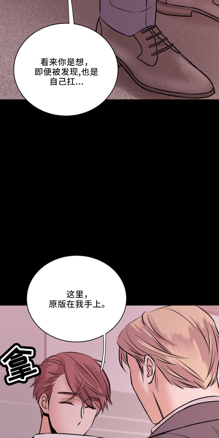 复仇恋情漫画,第54章：威胁4图