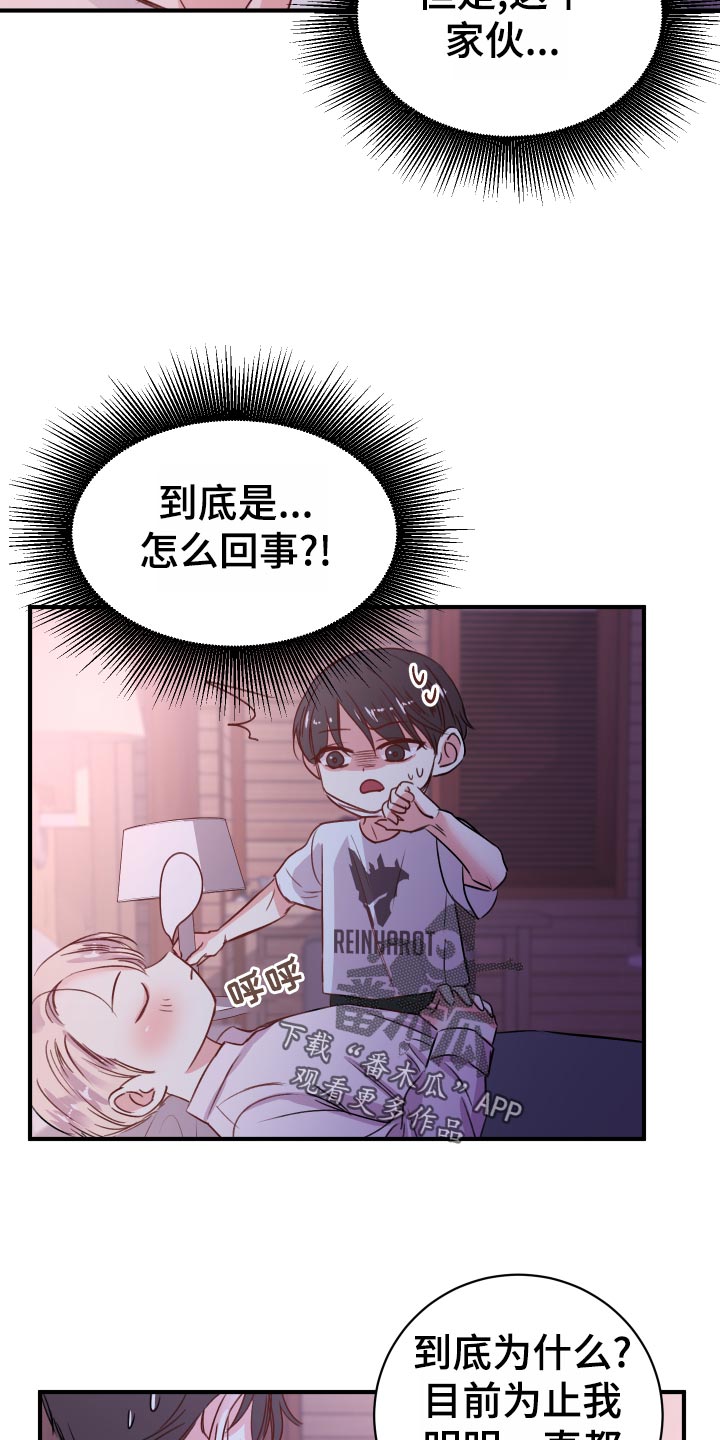 复仇恋情漫画,第21章：偷吻的惩罚3图