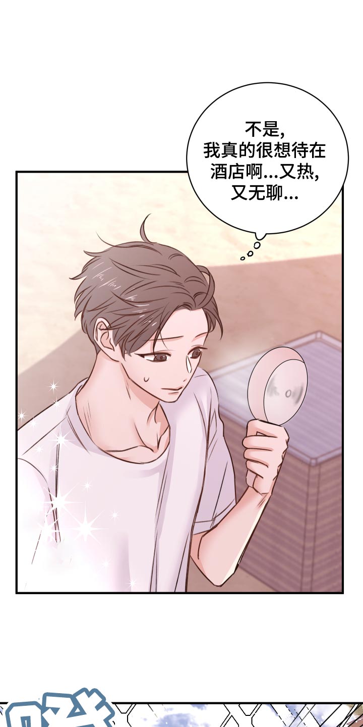 复仇恋情漫画,第18章：团建活动1图