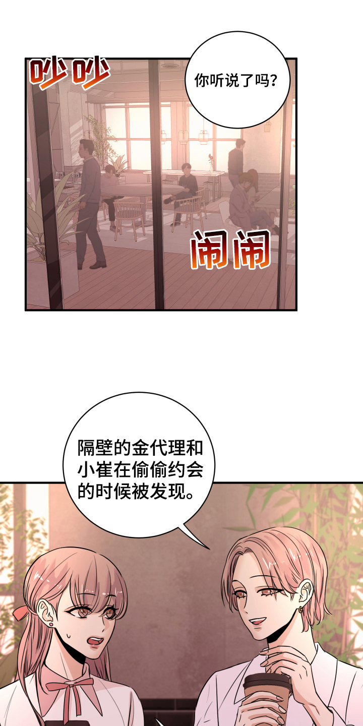 复仇恋情漫画,第1章：秘密恋人1图
