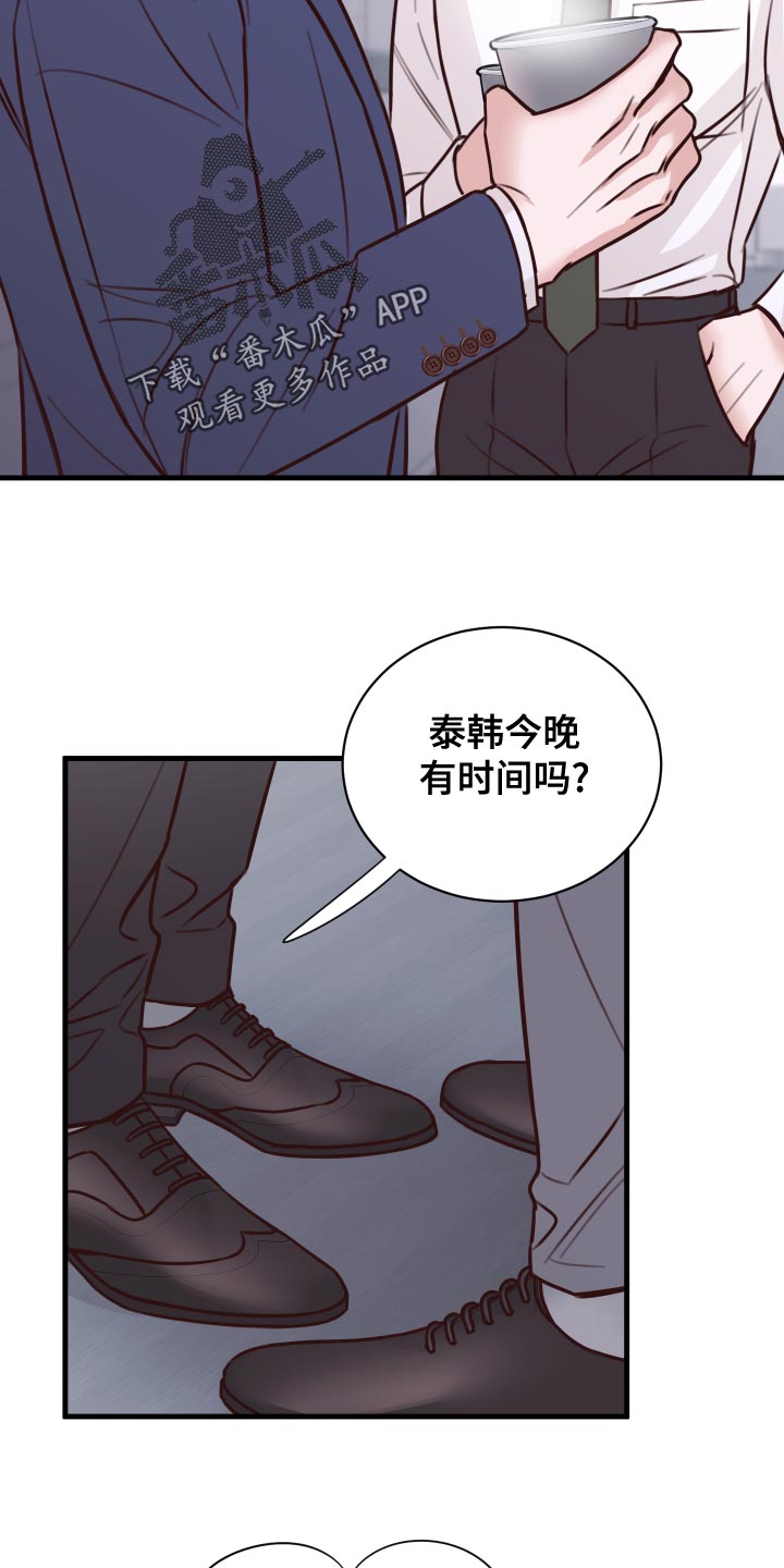 复仇恋情漫画,第39章：好消息1图