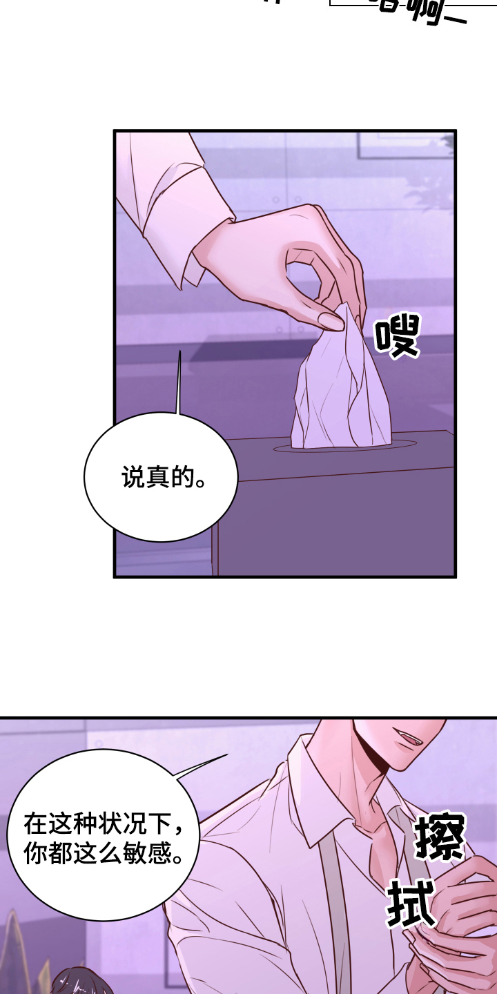 复仇恋情漫画,第8章：生气1图