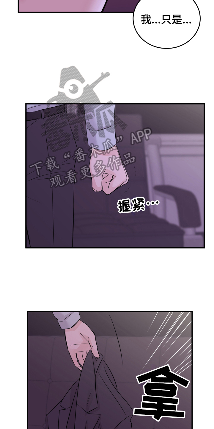 复仇恋情漫画,第8章：生气1图