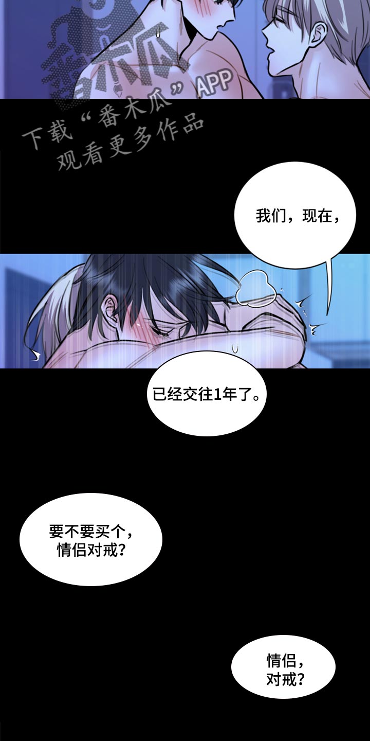 复仇恋情漫画,第47章：只想让你在他面前消失2图
