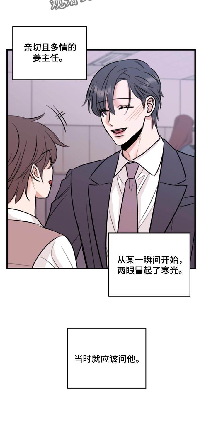 复仇恋情漫画,第45章：利用4图