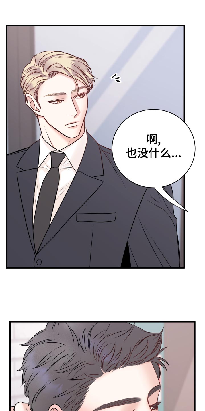 复仇恋情漫画,第26章：烦恼1图
