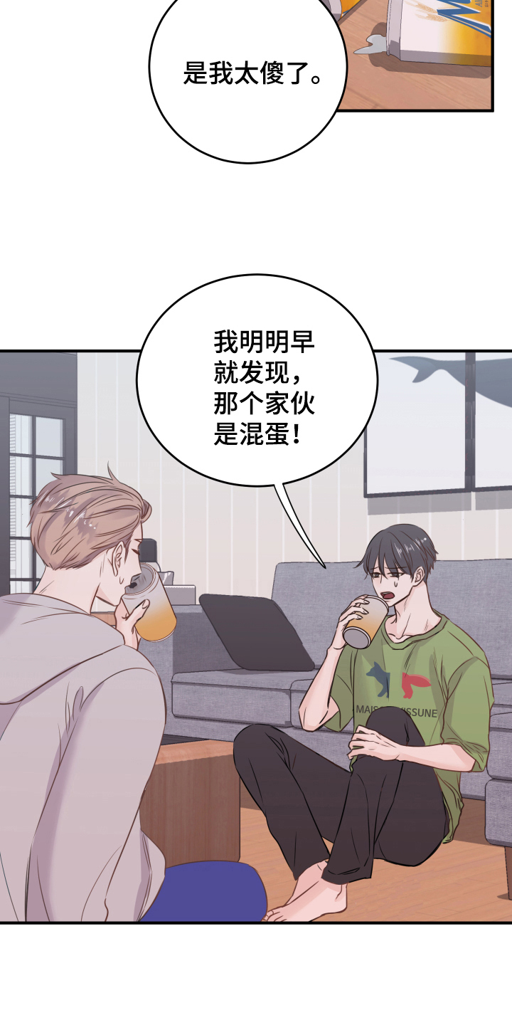 复仇恋情漫画,第9章：醉酒5图