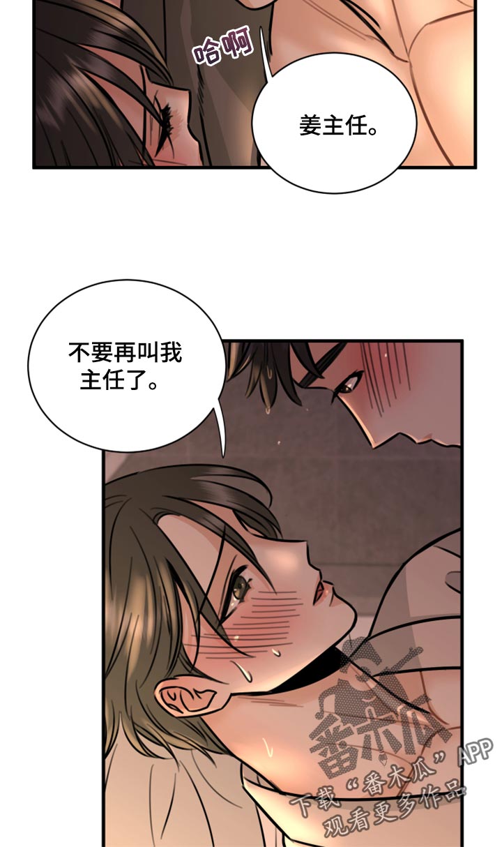复仇恋情漫画,第40章：不能心软1图