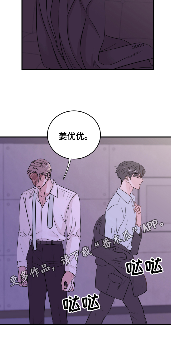 复仇恋情漫画,第8章：生气2图