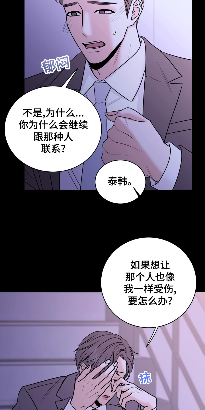 复仇恋情漫画,第28章：原封不动还给他4图
