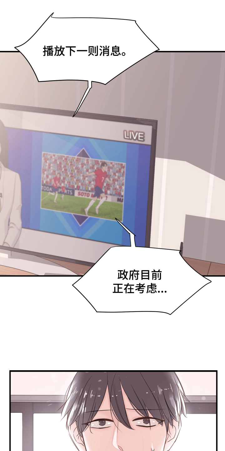 复仇恋情漫画,第11章：不敢置信4图