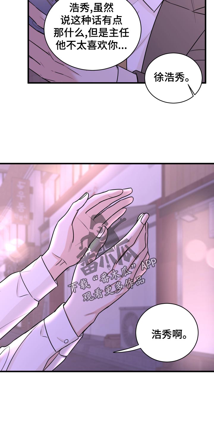复仇恋情漫画,第29章：选择5图