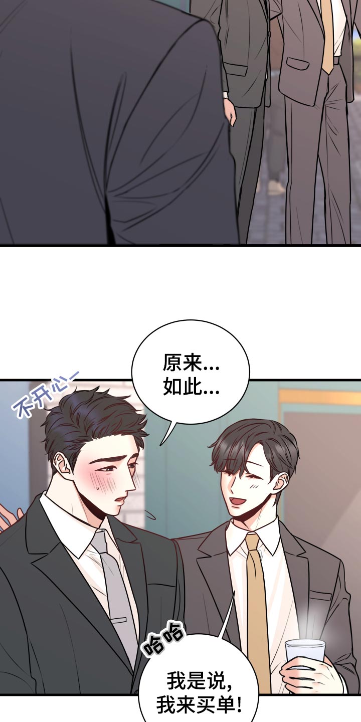 复仇恋情漫画,第26章：烦恼3图