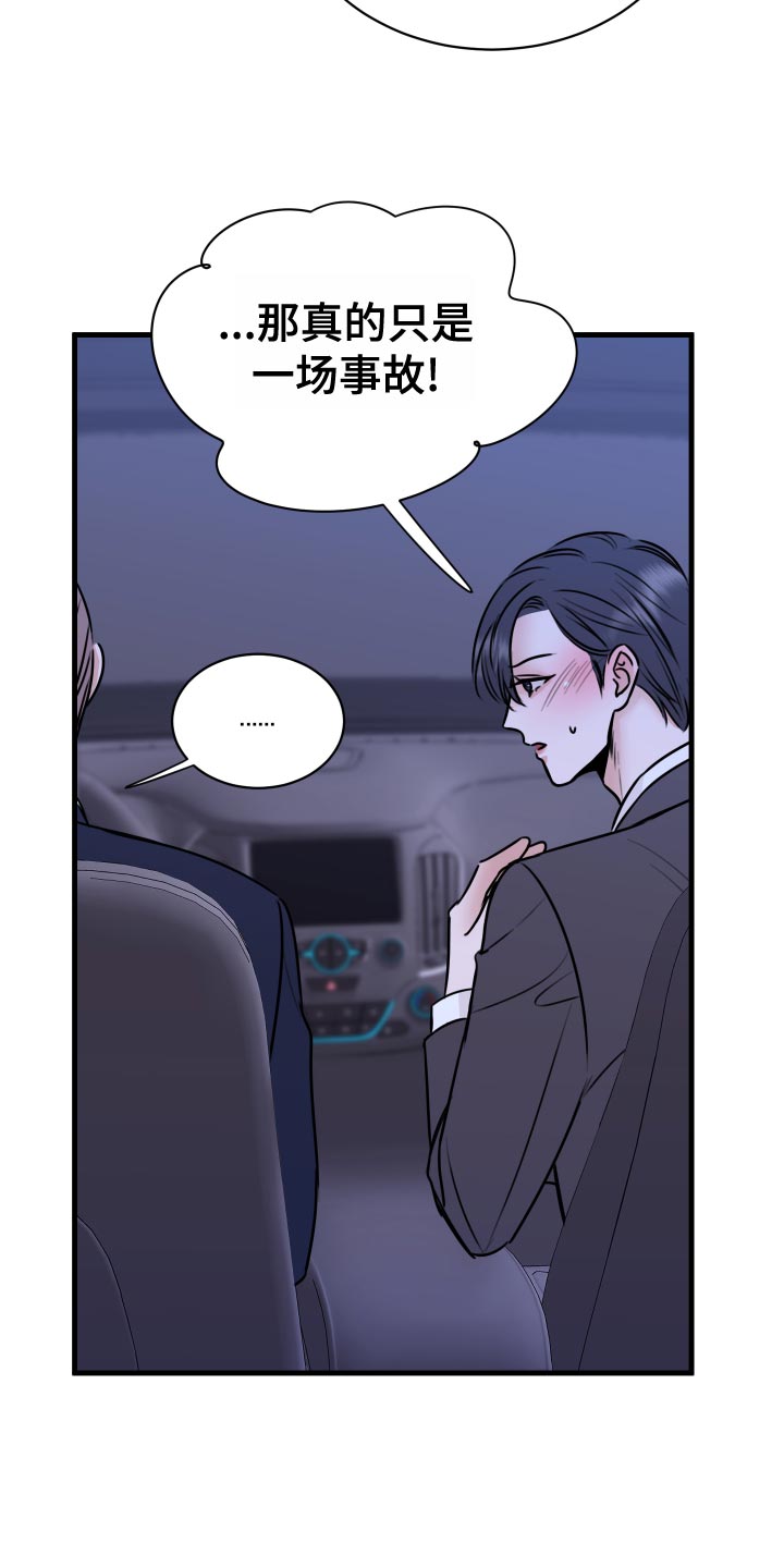 复仇恋情漫画,第34章：天人交战4图