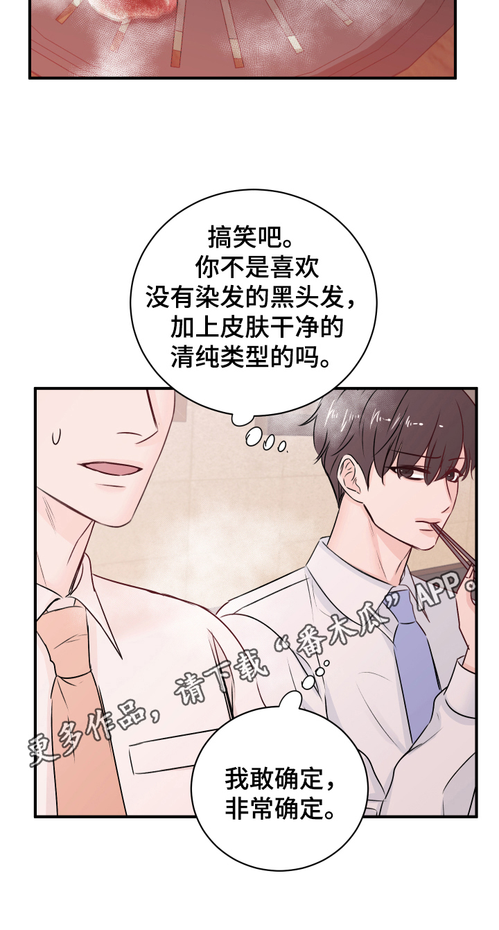 复仇恋情漫画,第14章：发难2图
