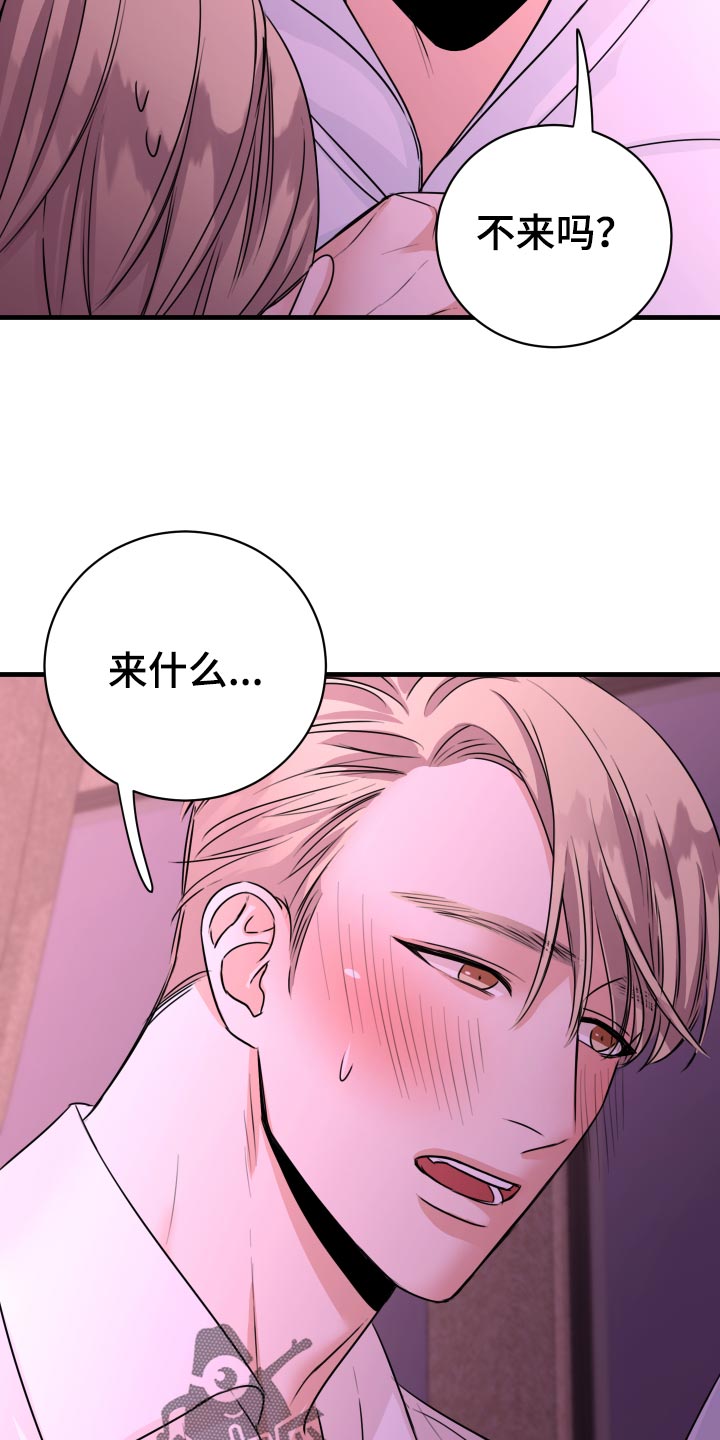 复仇恋情漫画,第30章：没有任何关系4图