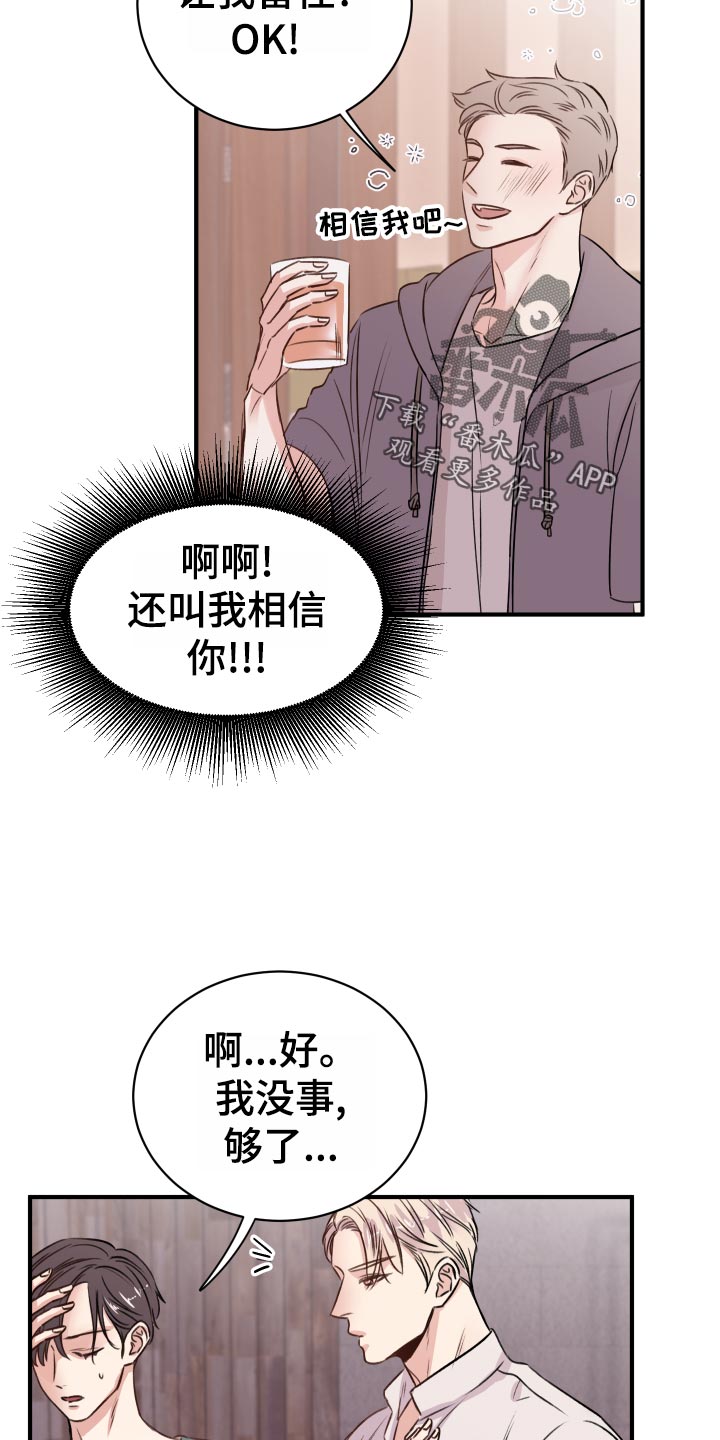 复仇恋情漫画,第20章：担心4图