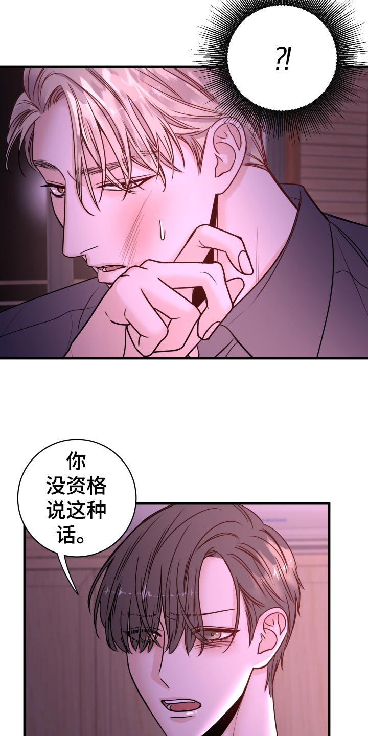 复仇恋情漫画,第24章：不要走！2图