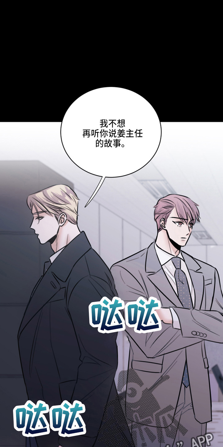复仇恋情漫画,第49章：劈腿3图