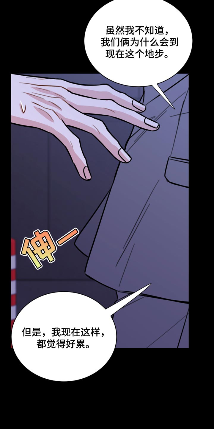 复仇恋情漫画,第43章：实话3图