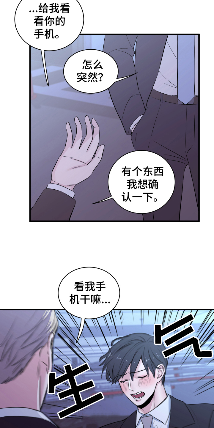 复仇恋情漫画,第5章：短信1图