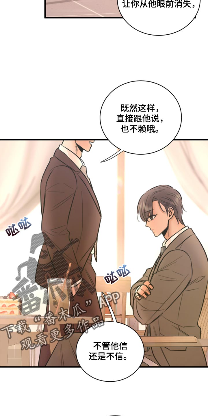 复仇恋情漫画,第47章：只想让你在他面前消失4图