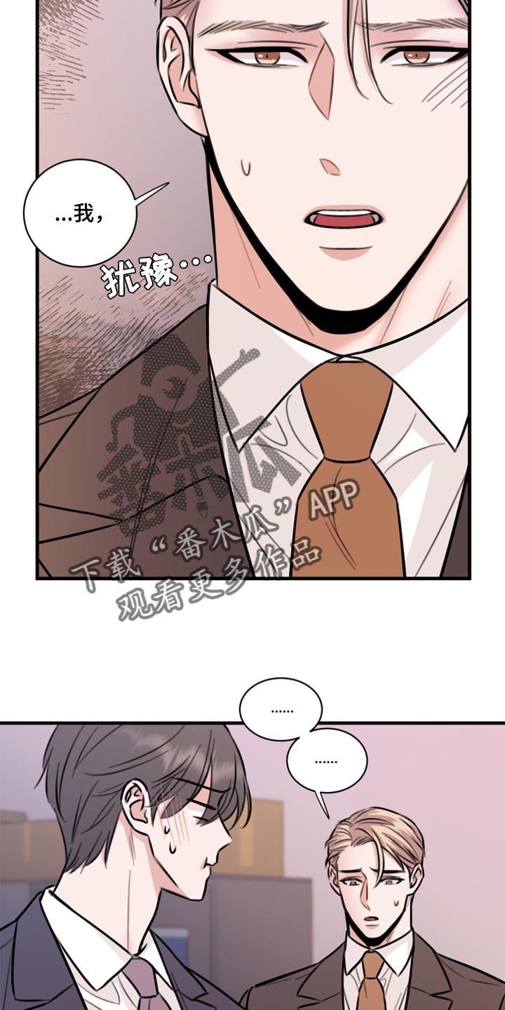 复仇恋情漫画,第45章：利用5图