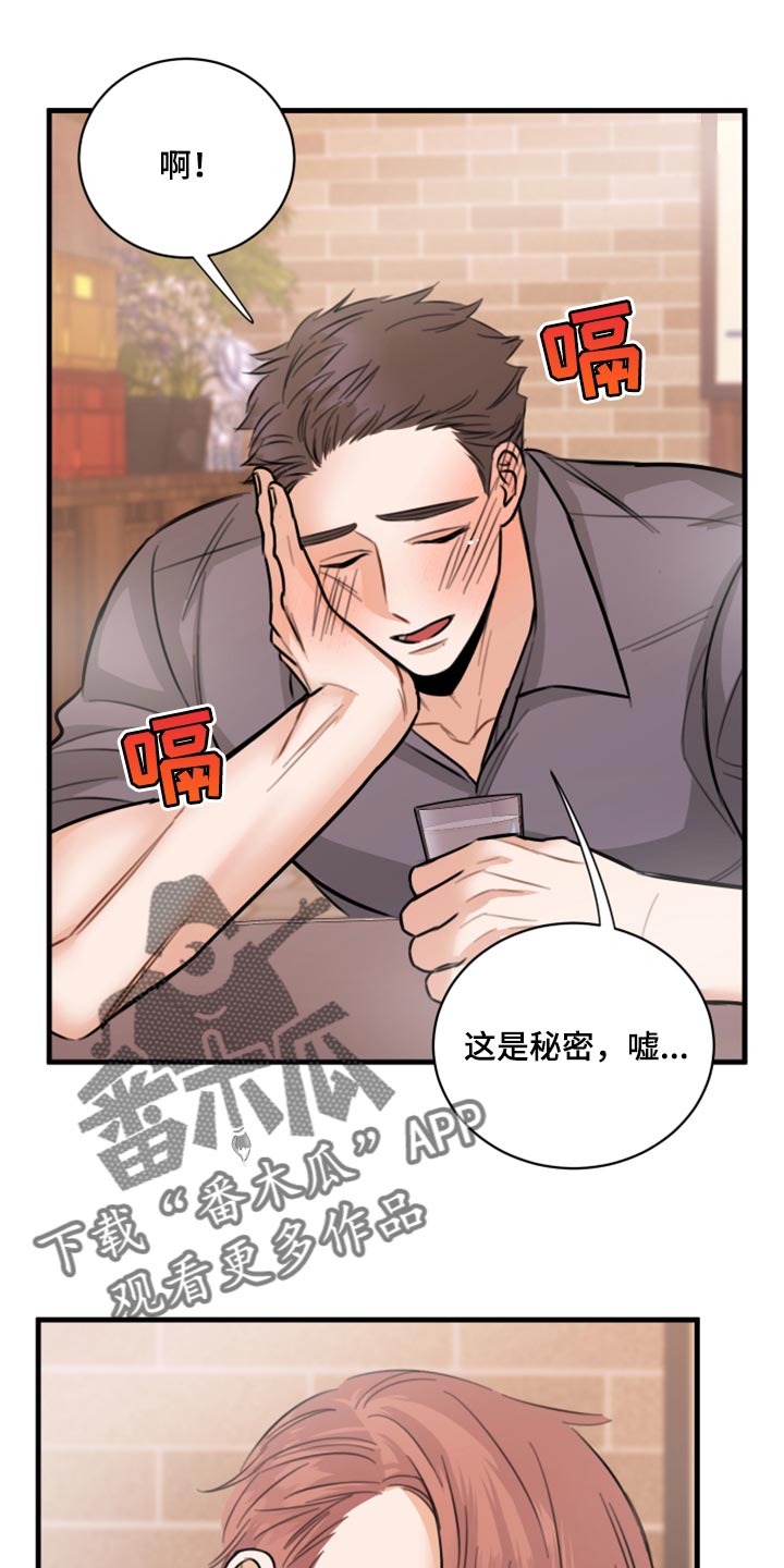复仇恋情漫画,第45章：利用2图