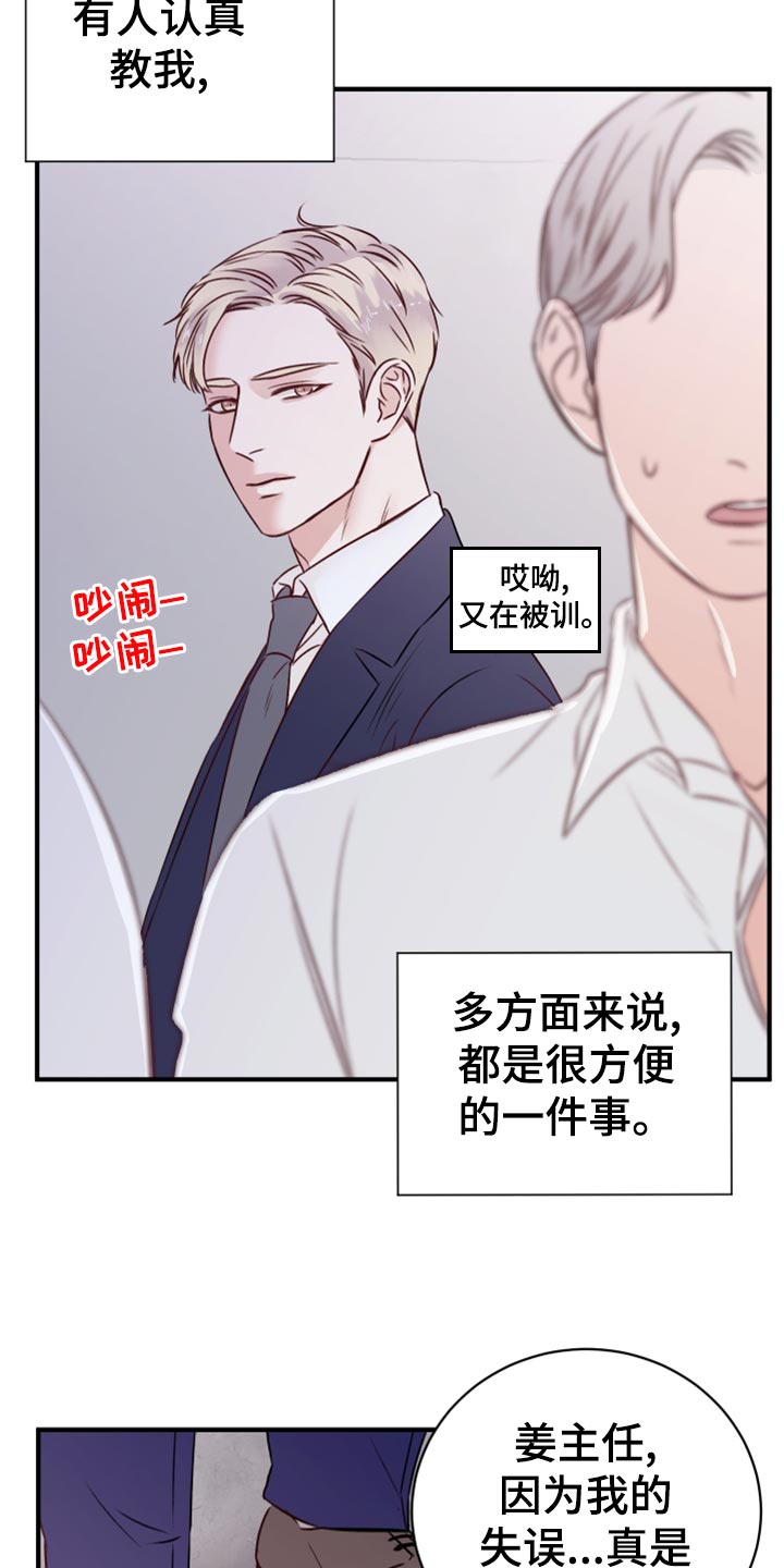 复仇恋情漫画,第16章：染色1图