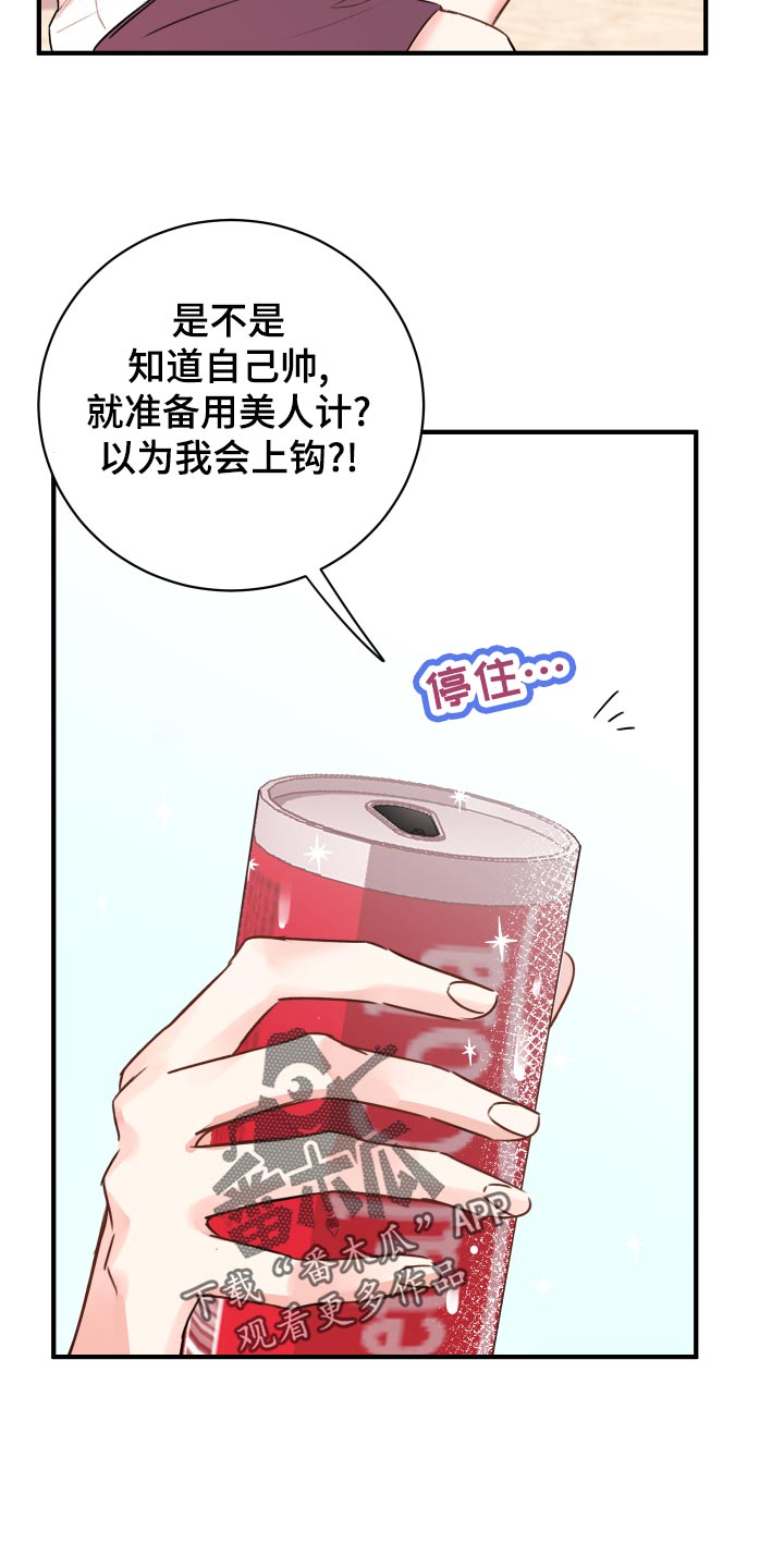 复仇恋情漫画,第19章：讨好1图