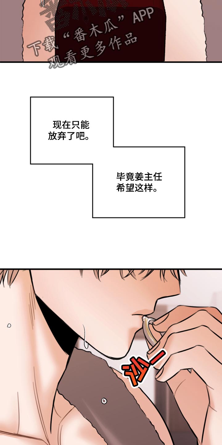 复仇恋情漫画,第45章：利用1图