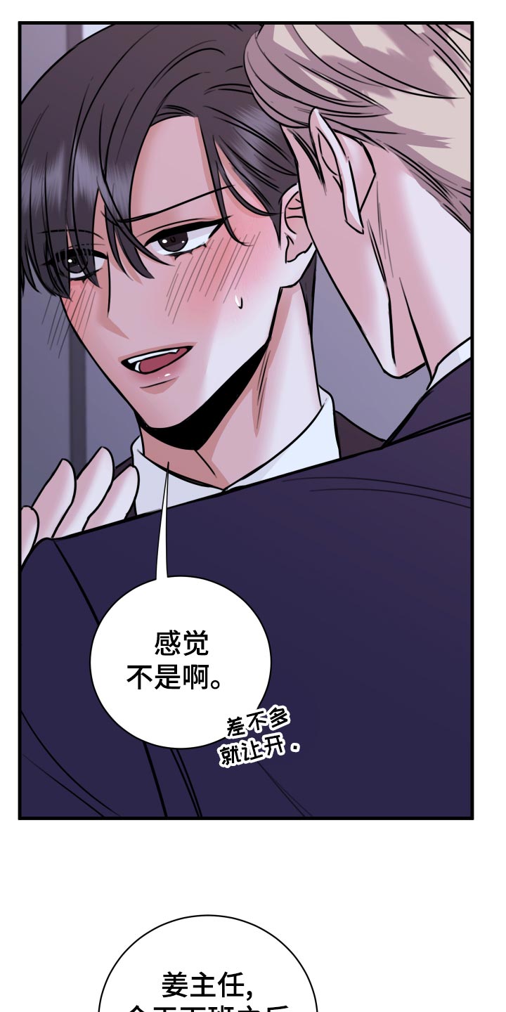 复仇恋情漫画,第36章：以牙还牙，以血还血4图