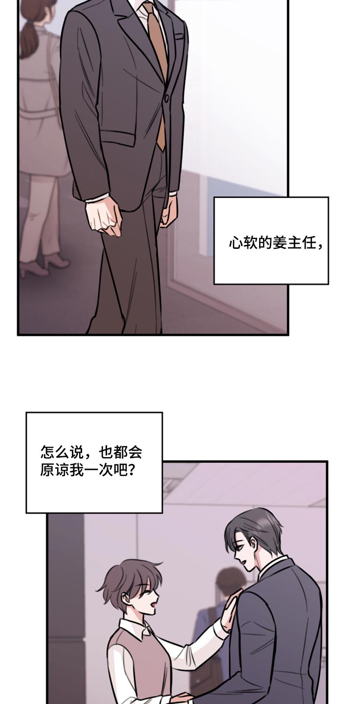 复仇恋情漫画,第45章：利用2图