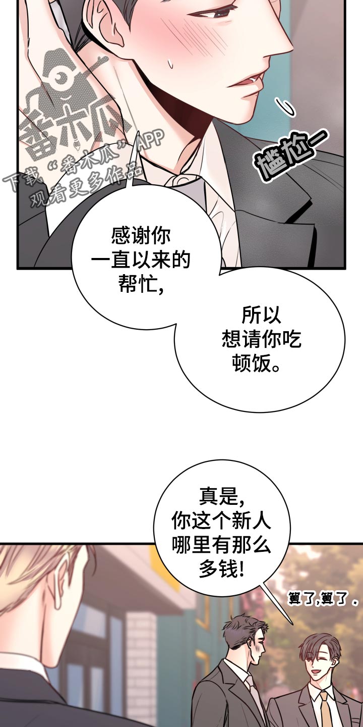 复仇恋情漫画,第26章：烦恼2图