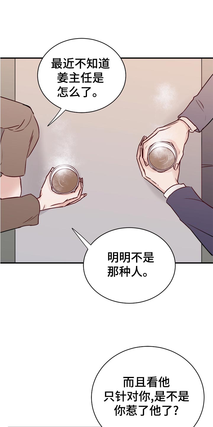 复仇恋情漫画,第16章：染色1图
